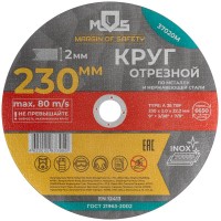 Круг отрезной по металлу посадочный диаметр 22.2мм 230х2.0мм MOS 37020М