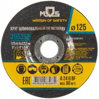 Круг зачистной по металлу 125х6.0мм MOS 39536М