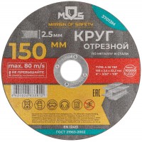 Круг отрезной по металлу посадочный диаметр 22.2мм 150х2.5мм MOS 37013М Круг отрезной по металлу посадочный диаметр 22.2мм 150х2.5мм MOS 37013М