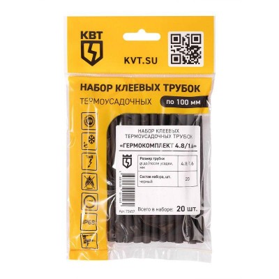Набор трубок термоусадочных "Гермокомплект 4.8/1.6" КВТ 73657 Набор трубок термоусадочных "Гермокомплект 4.8/1.6" КВТ 73657