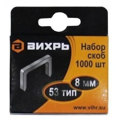 Скоба для мебельного степлера 8мм тип 53 (уп.1000шт) Вихрь 73/9/2/2