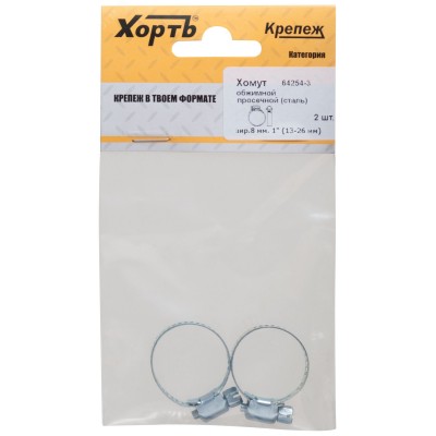 Хомут обжимной просечной 1' (13-26мм) ширина 8мм