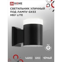Светильник НБУ LITE-1хGX53-BL IP65 уличный настен. односторон. под лампу 1хGX53 алюм. черн. IN HOME 4690612048154 Светильник НБУ LITE-1хGX53-BL IP65 уличный настен. односторон. под лампу 1хGX53 алюм. черн. IN HOME 4690612048154