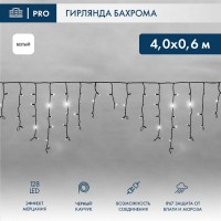 Гирлянда светодиодная "Айсикл" (бахрома) 4х0.6м 128LED бел. 10Вт 230В IP67 эффект мерцания провод каучук черн. (нужен шнур питания 315-000) Neon-Night 255-235 Гирлянда светодиодная "Айсикл" (бахрома) 4х0.6м 128LED бел. 10Вт 230В IP67 эффект мерцания провод каучук черн. (нужен шнур питания 315-000) Neon-Night 255-235