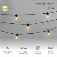 Гирлянда "Белт Лайт" 10м 20 патронов 4.8Вт IP65 провод каучук черн. Neon-Night 331-355 Гирлянда "Белт Лайт" 10м 20 патронов 4.8Вт IP65 провод каучук черн. Neon-Night 331-355