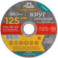 Круг отрезной по металлу посадочный диаметр 22.2мм 125х2.0мм MOS 37008М