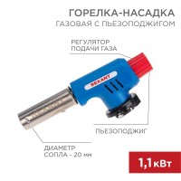 Горелка-насадка газовая GT-19 с пьезоподжигом REXANT 12-0019 Горелка-насадка газовая GT-19 с пьезоподжигом REXANT 12-0019