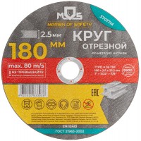 Круг отрезной по металлу посадочный диаметр 22.2мм 180х2.5мм MOS 37017М