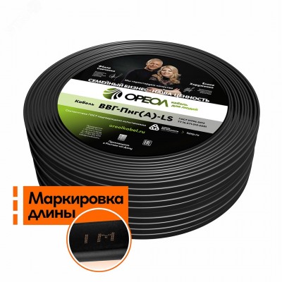 Кабель силовой ВВГнг(А)-LS 2х4пл -0.66ТРТС