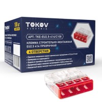 Клемма строительно-монтажная СМК 2273-204 EU2.5 414 4-проводная прозр. TOKOV ELECTRIC TKE-EU2.5-414/C100 Клемма строительно-монтажная СМК 2273-204 EU2.5 414 4-проводная прозр. TOKOV ELECTRIC TKE-EU2.5-414/C100