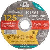 Круг отрезной по металлу посадочный диаметр 22.2мм 125х0.8мм MOS 37003М Круг отрезной по металлу посадочный диаметр 22.2мм 125х0.8мм MOS 37003М