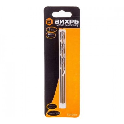 Сверло по металлу 6мм P6M5 (блист.1шт) Вихрь 73/10/6/4 Сверло по металлу 6мм P6M5 (блист.1шт) Вихрь 73/10/6/4
