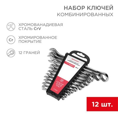 Набор ключей комбинированных 6-22мм 12 предметов Rexant 12-5842 Набор ключей комбинированных 6-22мм 12 предметов Rexant 12-5842