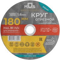 Круг отрезной по металлу посадочный диаметр 22.2мм 180х1.6мм MOS 37014М Круг отрезной по металлу посадочный диаметр 22.2мм 180х1.6мм MOS 37014М