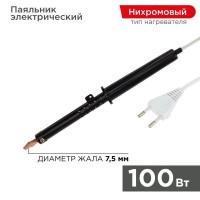 Паяльник ПП (ЭПСН) 100Вт 220В пластик. ручка Rexant 12-0291-1 Паяльник ПП (ЭПСН) 100Вт 220В пластик. ручка Rexant 12-0291-1
