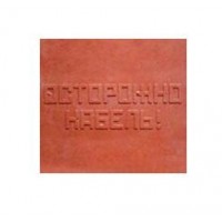 Плита для закрытия кабеля ПЗК "ОСТОРОЖНО КАБЕЛЬ" 480х480х16 красн. SPP 480