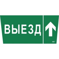 Этикетка самоклеящаяся "Выезд/стрелка вверх" ССА 5043 IEK LPC10-1-31-28-VZVV