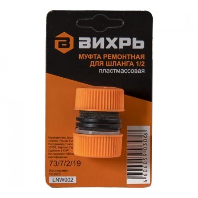 Муфта ремонтная для шланга 1/2 Вихрь 73/7/2/19 Муфта ремонтная для шланга 1/2 Вихрь 73/7/2/19