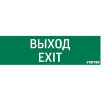 Знак "ВЫХОД-EXIT" для аварийно-эвакуационного светильника IP65 VARTON V1-R0-70355-21A01-2012 Знак "ВЫХОД-EXIT" для аварийно-эвакуационного светильника IP65 VARTON V1-R0-70355-21A01-2012