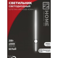 Светильник светодиодный ESTETIKA ART-100B-40WH 20Вт 4000К 1400лм 230В 1000х60х98 бел. IN HOME 4690612056951