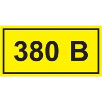 Символ "380В" 20х40 IEK YPC10-0380V-1-100