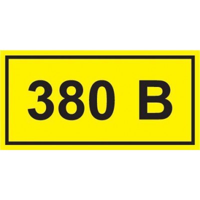 Символ "380В" 20х40 IEK YPC10-0380V-1-100
