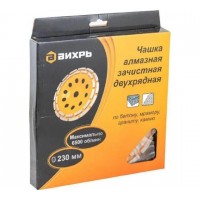Чашка алмазная зачистная 230мм двухрядная Вихрь 73/10/3/8 Чашка алмазная зачистная 230мм двухрядная Вихрь 73/10/3/8