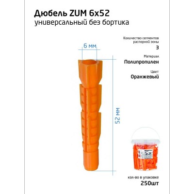 Дюбель универсальный 6х52 полипропилен (ведро) (уп.250шт) Tech-Krep 104643