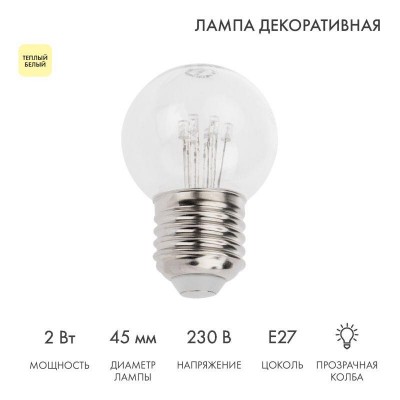 Лампа светодиодная 1Вт шар d45 6LED прозрачная тепл. бел. E27 эффект лампы накаливания Neon-Night 405-126