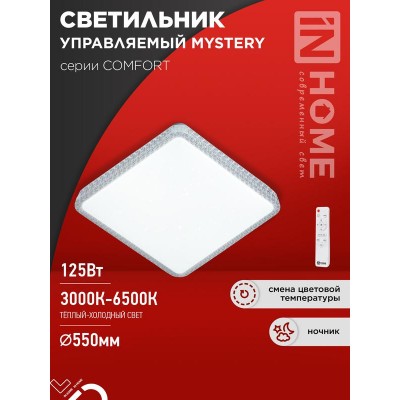 Светильник светодиодный COMFORT MYSTERY КВАДРАТ 125Вт 3000-6500К 10000лм 230В 550х80мм с пультом ДУ IN HOME 4690612059532 Светильник светодиодный COMFORT MYSTERY КВАДРАТ 125Вт 3000-6500К 10000лм 230В 550х80мм с пультом ДУ IN HOME 4690612059532